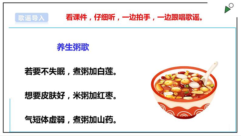 浙教版劳动二年级上册 项目二任务二《花样粥 我来煮》 课件+教案+素材03