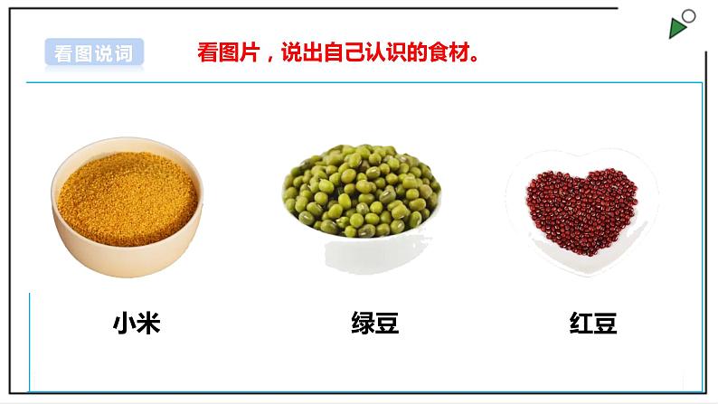 浙教版劳动二年级上册 项目二任务二《花样粥 我来煮》 课件+教案+素材04