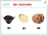 浙教版劳动二年级上册 项目二任务二《花样粥 我来煮》 课件+教案+素材