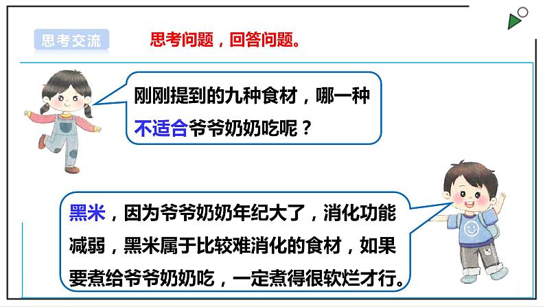 浙教版劳动二年级上册 项目二任务二《花样粥 我来煮》 课件+教案+素材07