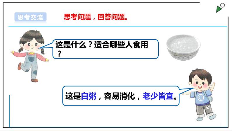 浙教版劳动二年级上册 项目二任务二《花样粥 我来煮》 课件+教案+素材08