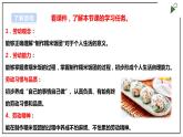 浙教版劳动二年级上册 项目二 任务三《制作美味糯米饭团》 课件+教案+素材
