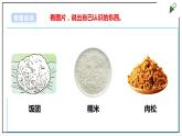 浙教版劳动二年级上册 项目二 任务三《制作美味糯米饭团》 课件+教案+素材