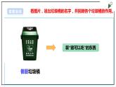 浙教版劳动二年级上项目三 任务一《家庭垃圾我会分》 课件+教案+素材