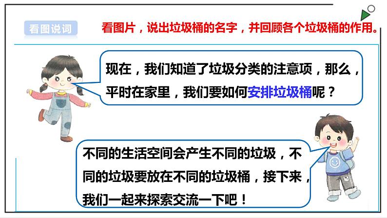 浙教版劳动二上劳动项目三 任务一《家庭垃圾我会分》 课件第8页