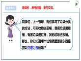 浙教版劳动二年级上项目三 任务二《废旧物品巧利用》 课件+教案+素材