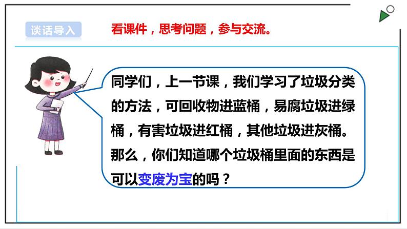 浙教版劳动二年级上项目三 任务二《废旧物品巧利用》 课件+教案+素材03