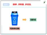 浙教版劳动二年级上项目三 任务二《废旧物品巧利用》 课件+教案+素材