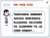 浙教版劳动二年级上项目三 任务二《废旧物品巧利用》 课件+教案+素材