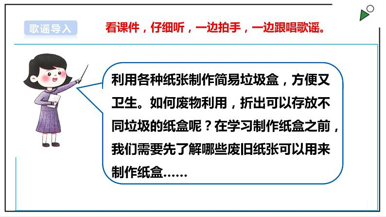 浙教版劳动二年级上项目三 任务三《制作简易垃圾盒》 课件+教案+素材04