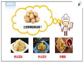 【浙教版】五年级上册《劳动》项目一 任务一《烤土豆》课件+教案+素材