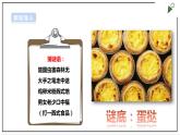【浙教版】五年级上册《劳动》项目一 任务二《烘蛋挞》课件+教案+素材
