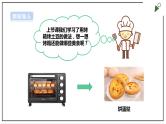 【浙教版】五年级上册《劳动》项目一 任务二《烘蛋挞》课件+教案+素材