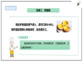 【浙教版】五年级上册《劳动》项目一 任务二《烘蛋挞》课件+教案+素材