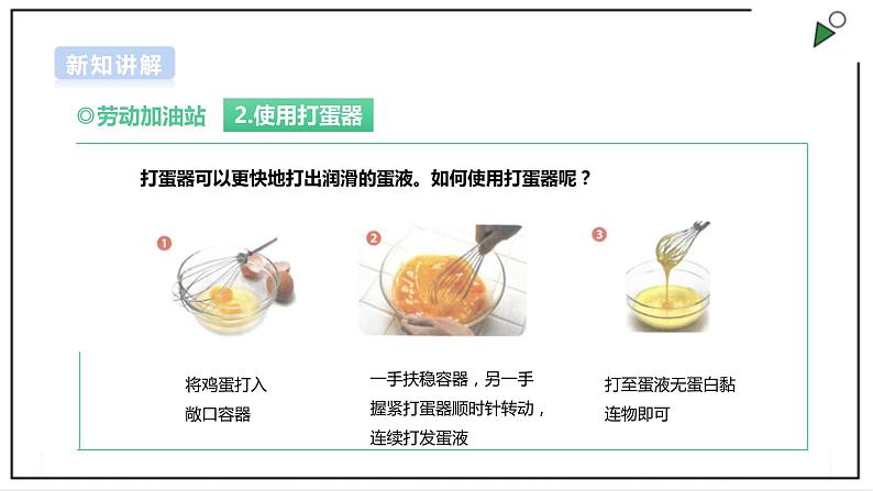 【浙教版】五年级上册《劳动》项目一 任务二《烘蛋挞》课件第8页