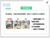 【浙教版】五年级上册《劳动》项目一 任务三《做纸杯蛋糕》课件+教案+素材