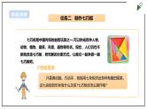 【浙教版】五年级上册《劳动》项目二 任务二《制作七巧板》课件+教案+素材