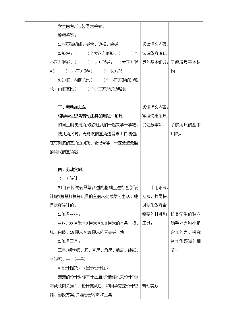 【浙教版】五年级上册《劳动》项目二 任务三《制作华容道》课件+教案+素材02