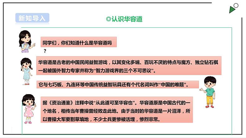 【浙教版】五年级上册《劳动》项目二 任务三《制作华容道》课件+教案+素材02