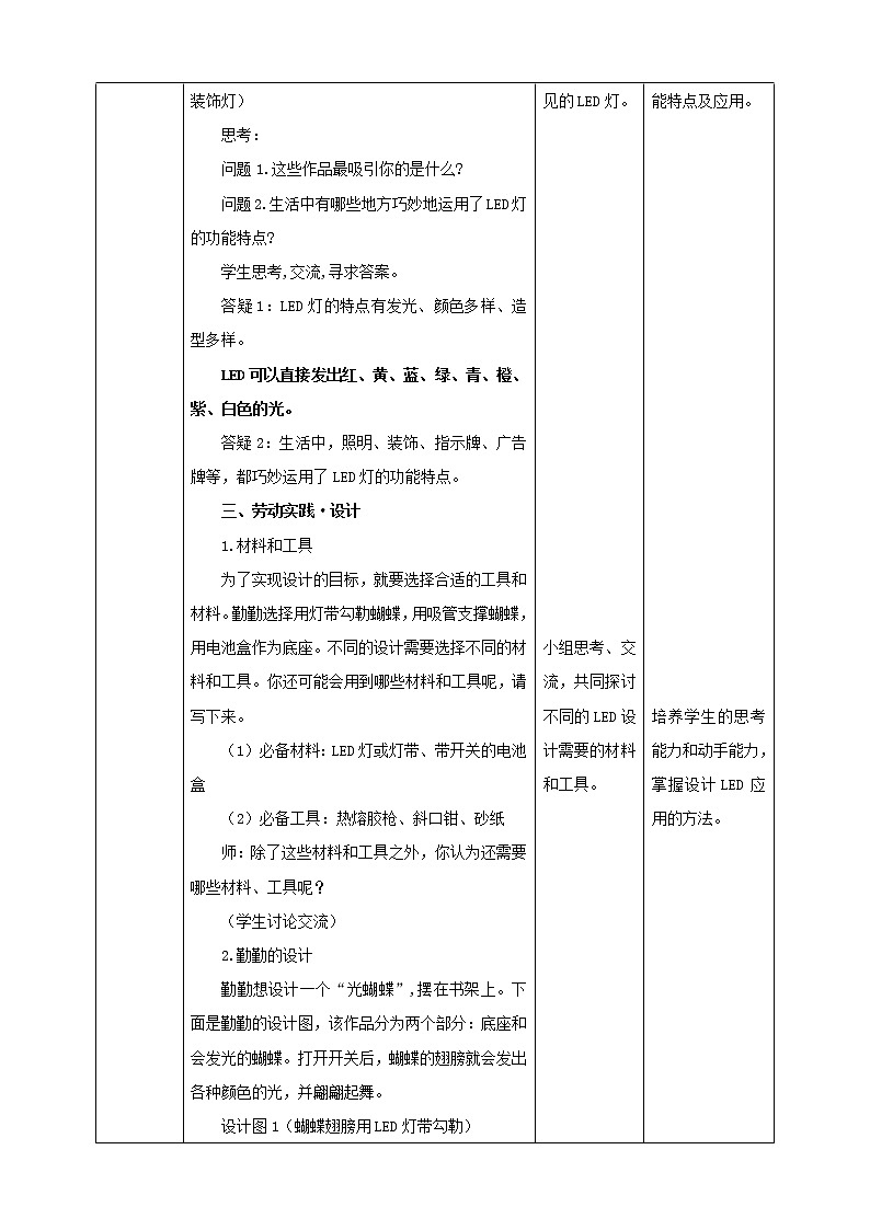 浙教版五年级上册《劳动》项目三 任务二《LED应用的设计》教案第2页