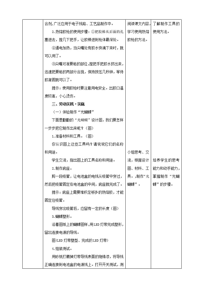 浙教版五年级上册《劳动》项目三 任务三《LED产品的制作》教案第2页