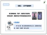 【浙教版】五年级上册《劳动》项目三 任务三《LED产品的制作》课件+教案
