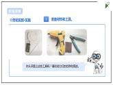 【浙教版】五年级上册《劳动》项目三 任务三《LED产品的制作》课件+教案