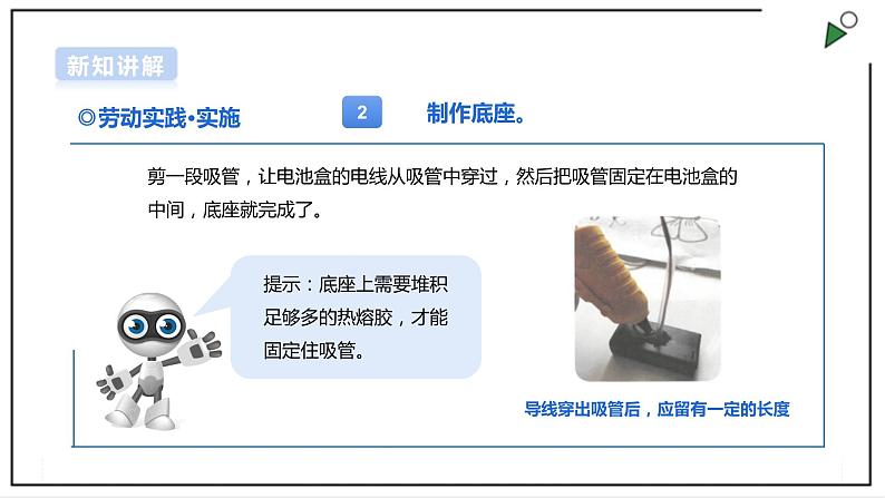 【浙教版】五年级上册《劳动》项目三 任务三《LED产品的制作》课件第6页