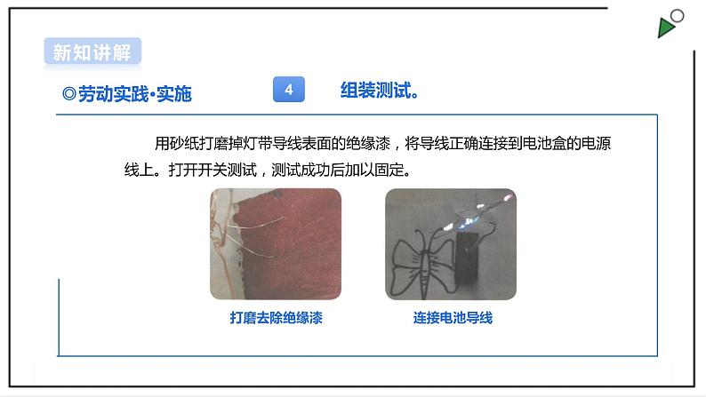 【浙教版】五年级上册《劳动》项目三 任务三《LED产品的制作》课件第8页