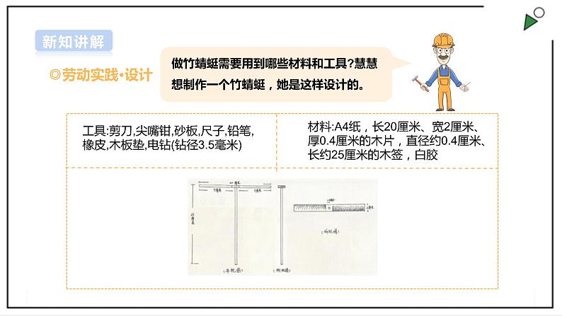 【浙教版】五年级上册《劳动》项目二 任务一《制作竹蜻蜓》课件第7页