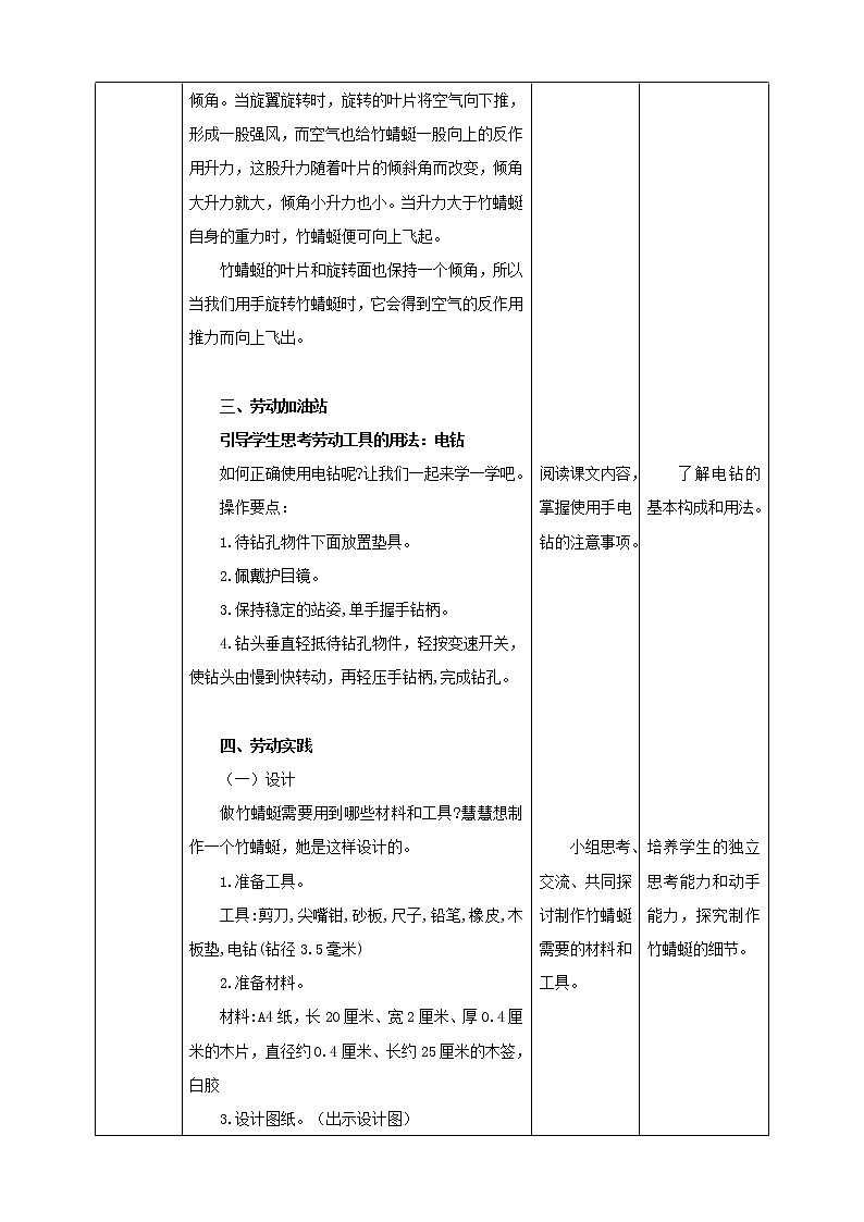 浙教版五上《劳动》项目二 任务一《制作竹蜻蜓》教案第2页