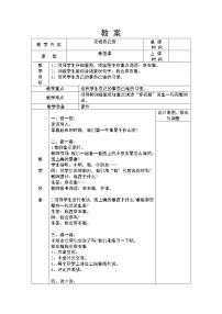 小学浙教版任务一 衣物自己穿表格教案设计