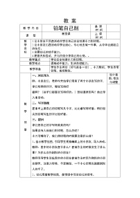 浙教版一年级上册项目二 养成自理好习惯——小书包自己理任务一 铅笔自己削表格教学设计