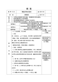 小学任务三 整理书包有秘诀表格教学设计