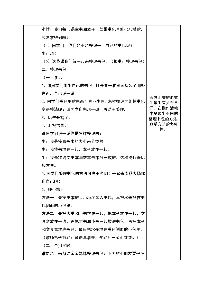 浙教版（劳动） 一年级上册2.3整理书包有秘诀 教案（表格式）02