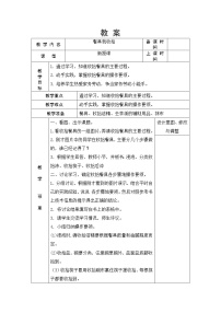 小学劳技浙教版一年级上册项目三  简单家务主动做——餐前餐后我帮忙任务三 餐具我收拾表格教学设计及反思