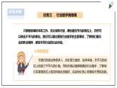 【浙教版】五年级上册《劳动》项目四 任务三《行业能手我敬佩》课件+教案