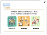 【浙教版】五年级上册《劳动》项目四 任务三《行业能手我敬佩》课件+教案