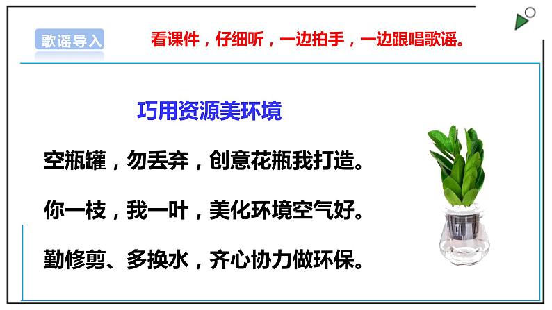 浙教版劳动一年级上册 项目四 任务三《水培植物我养护》 课件+教案+素材03