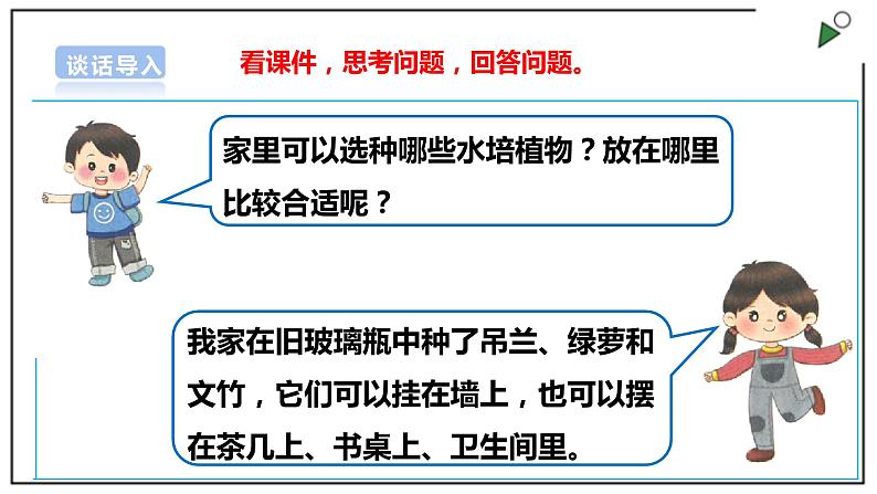 浙教版劳动一年级上册 项目四 任务一《瓶瓶罐罐做花瓶》 课件+教案+素材04