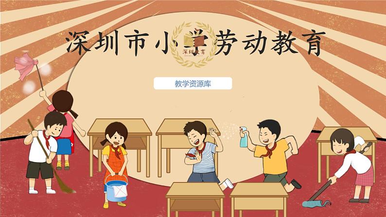 小学劳动教育 一年级下册 活动11 《我帮垃圾找个“家”》（第一课时）课件01