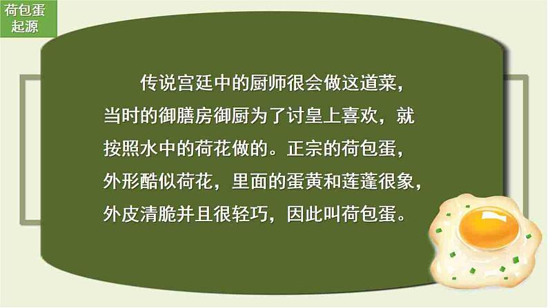 小学劳动教育 四年级 活动二《煎出喷香荷包蛋》 课件05