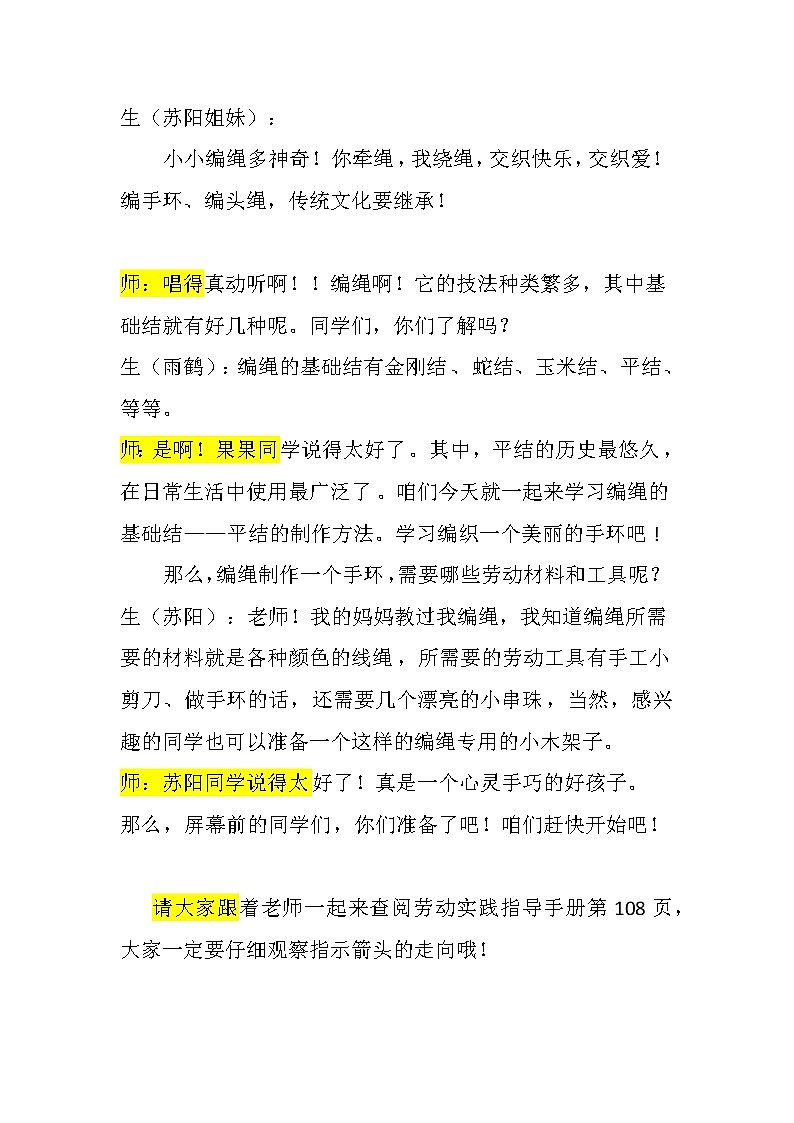 小学劳动教育 一年级下册 活动14《小小编绳用处多》第1课时 课堂实录第2页