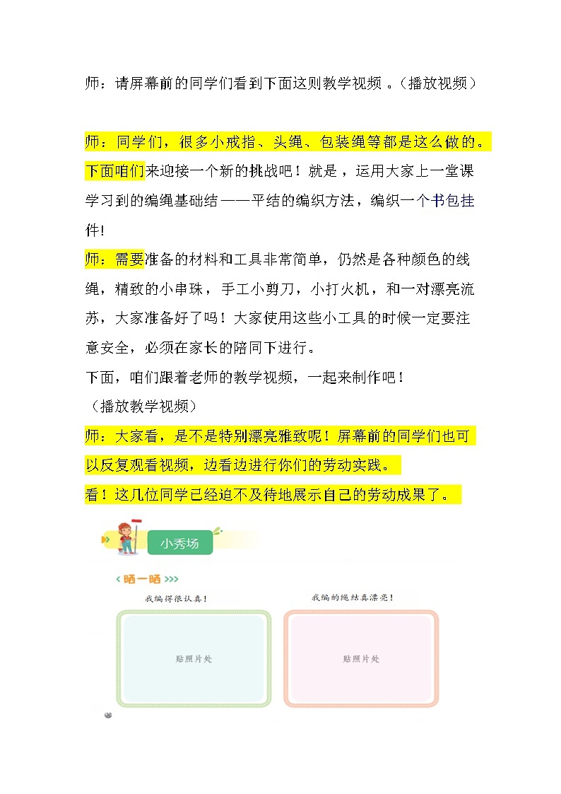 小学劳动教育 一年级下册 活动14《小小编绳用处多》第2课时 课堂实录第2页