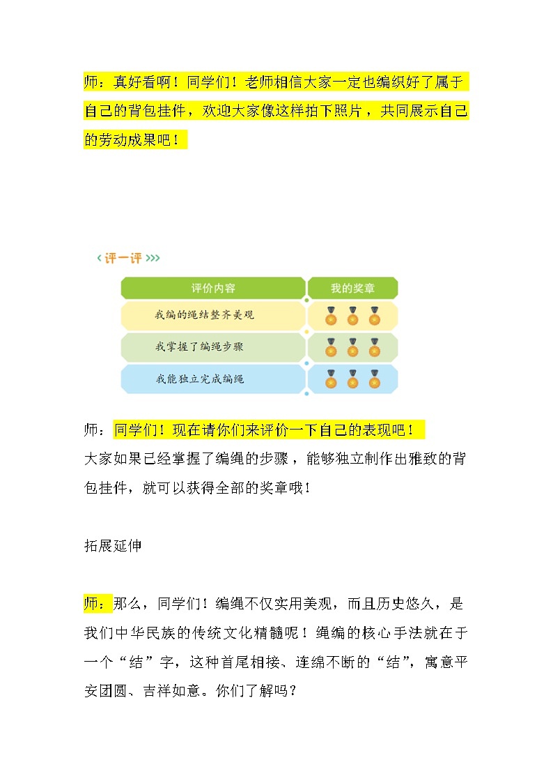 小学劳动教育 一年级下册 活动14《小小编绳用处多》第2课时 课堂实录第3页