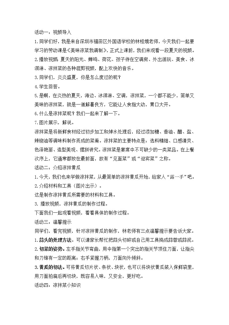 小学 二年级 劳动教育 活动《美味凉菜我调制》第2页