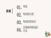 粤教版小学四年级劳动 第一课正确使用电池 课件