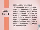 粤教版小学四年级劳动 饲养达人评选会 课件