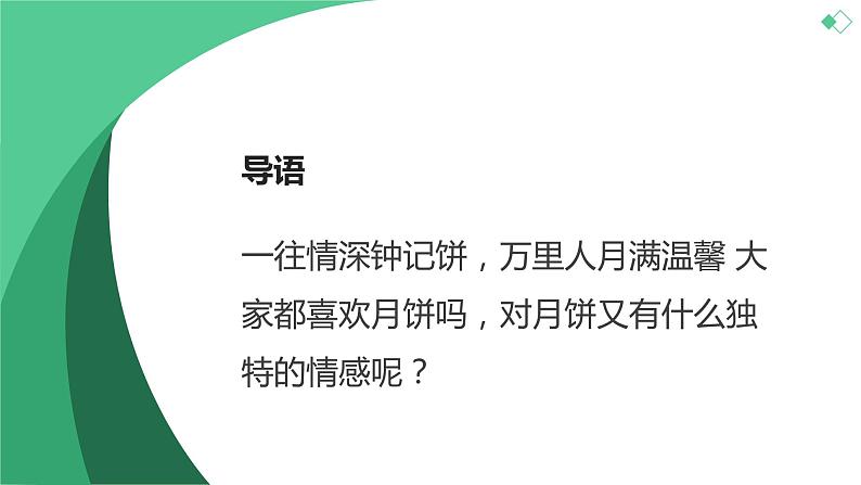 北师大版小学劳动六年级上册同步课件活动1我做月饼迎中秋04