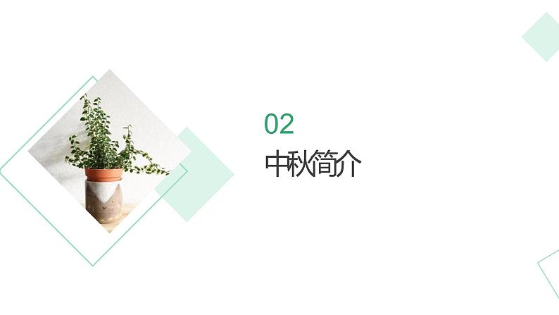 北师大版小学劳动六年级上册同步课件活动1我做月饼迎中秋06